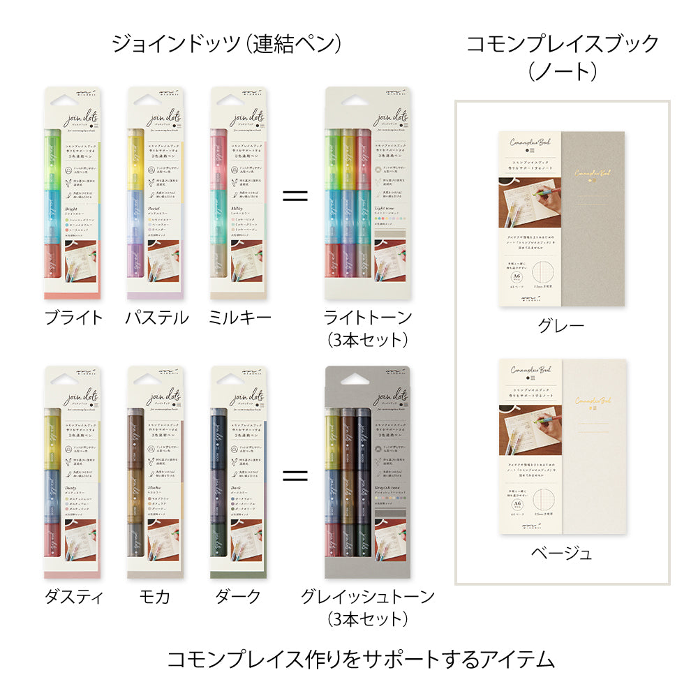 Midori Joint Dots Pens Set